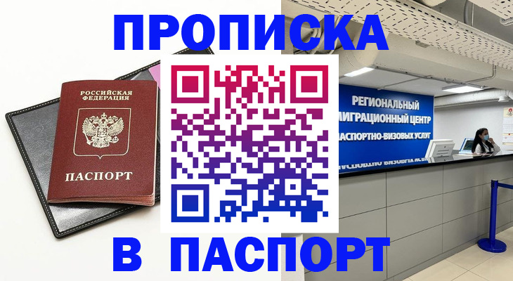 прописка для кредита в Закаменске